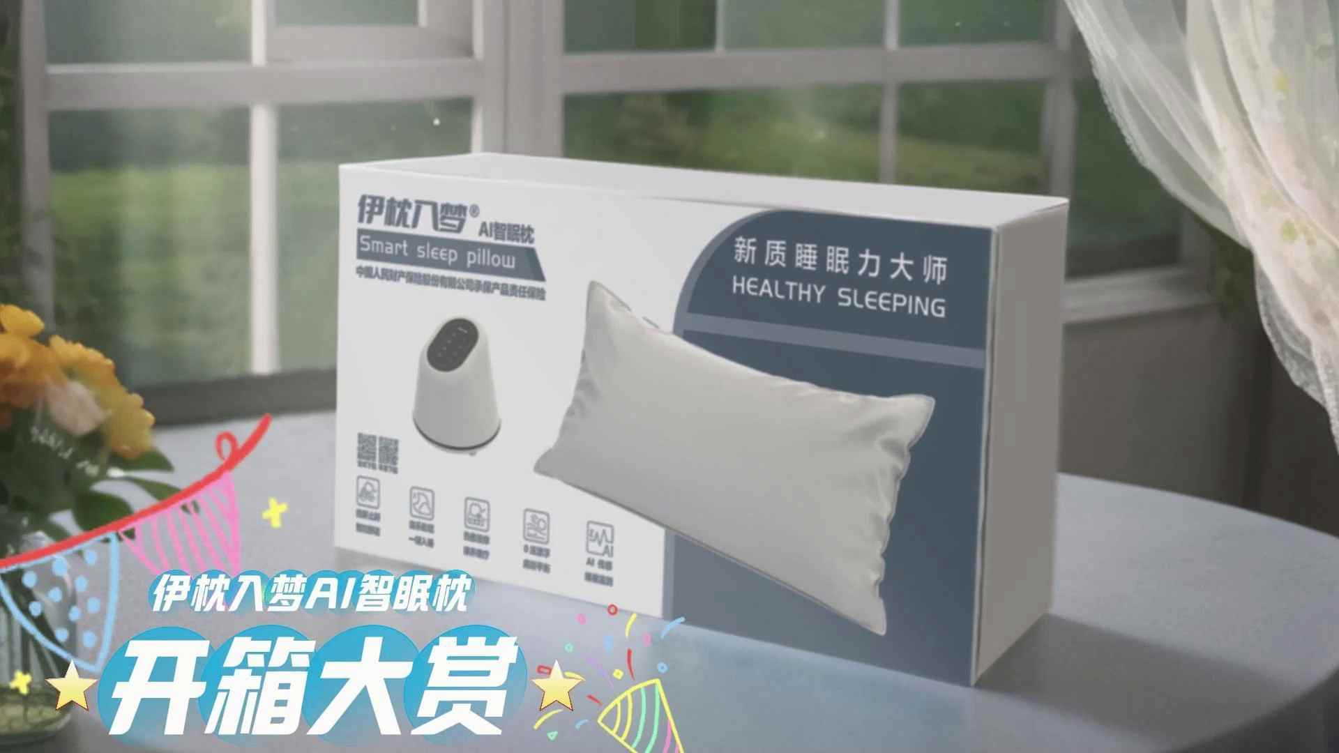 伊枕入梦智能家居(图2)