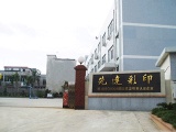 东莞市先达美域高印刷有限公司图片2