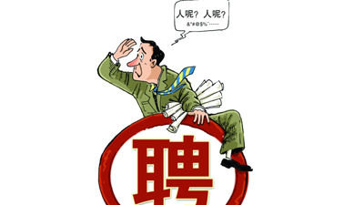 新的一年如何打赢人才争夺战?(图1)