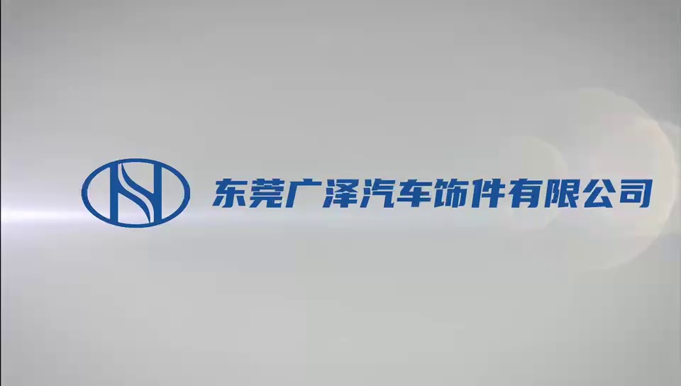 广泽汽车(图2)