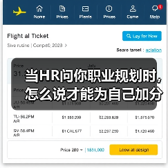当HR问你职业规划时，怎么说才能为自己加分？（图3）