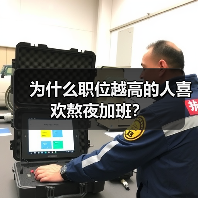 为什么职位越高的人喜欢熬夜加班？（图1）