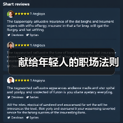 献给年轻人的职场法则（图1）