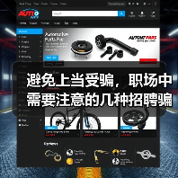 避免上当受骗，职场中需要注意的几种招聘骗局（图3）