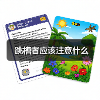 跳槽者应该注意什么（图4）