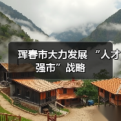 珲春市大力发展 “人才强市”战略（图2）