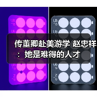 传董卿赴美游学 赵忠祥：她是难得的人才（图4）