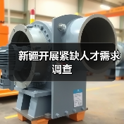 新疆开展紧缺人才需求调查（图4）