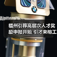 福州引荐高层次人才奖励申报开始 引才来榕工作最高奖1（图2）
