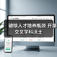 破除人才培养瓶颈 开垦交叉学科沃土（图2）