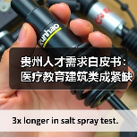 贵州人才需求白皮书：医疗教育建筑类成紧缺领域（图4）