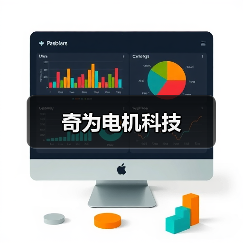 奇为电机科技（图2）