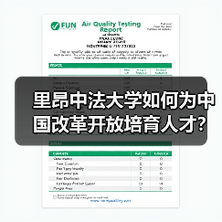 里昂中法大学如何为中国改革开放培育人才？（图2）