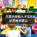内蒙古技能人才实名制信息库将建立（图4）