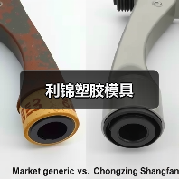 利锦塑胶模具（图3）