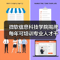 微软信息科技学院揭牌 每年可培训专业人才千人（图3）