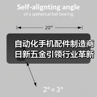 自动化手机配件制造商日新五金引领行业革新（图4）