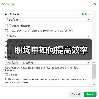 职场中如何提高效率（图4）