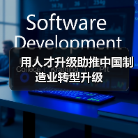 用人才升级助推中国制造业转型升级（图2）