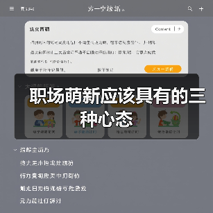 职场萌新应该具有的三种心态（图2）