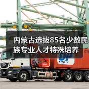 内蒙古选拔85名少数民族专业人才特殊培养(图1) 内蒙古选拔85名少数民族专业人才特殊培养(图1)