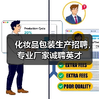 化妆品包装生产招聘，专业厂家诚聘英才（图3）