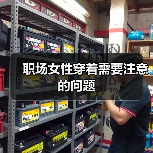 职场女性穿着需要注意的问题(图1) 职场女性穿着需要注意的问题(图1)